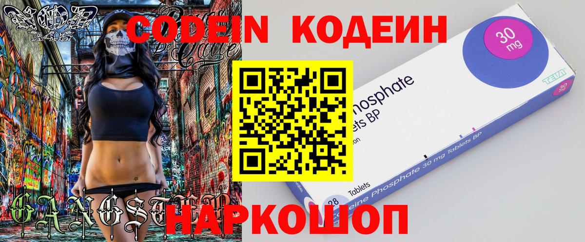 Кодеиновый сироп Lean Purple Drank Бугуруслан