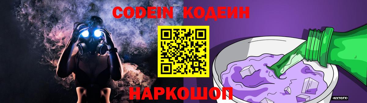 Codein Purple Drank  Вход с VPN  Бугуруслан  Кодеин Purple Drank 