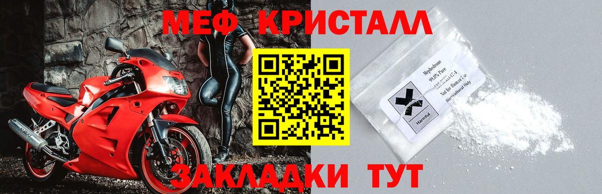 Мефедрон кристаллы Бугуруслан