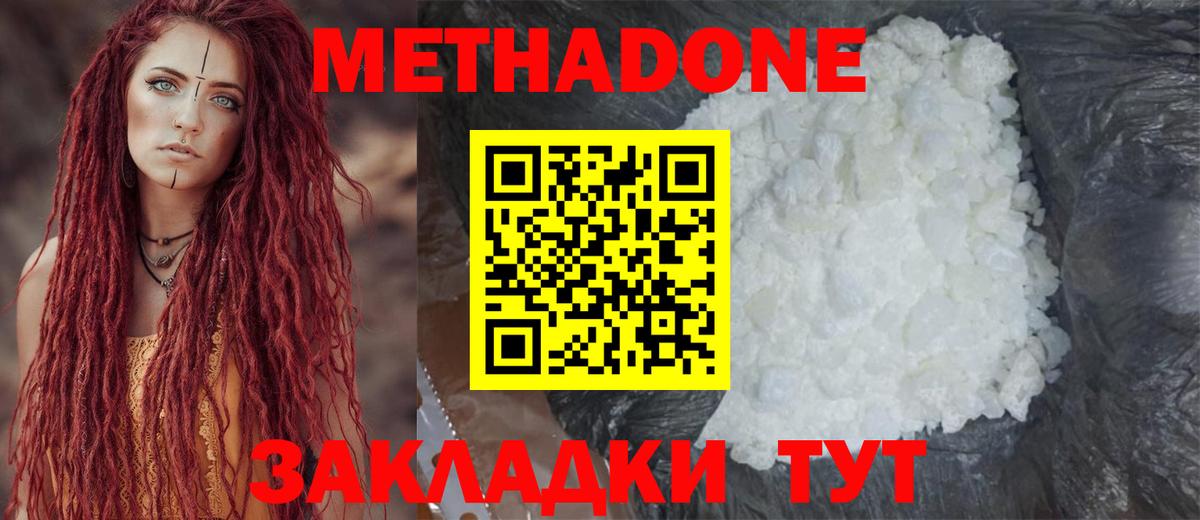 МЕТАДОН белоснежный  МЕТАДОН methadone  Бугуруслан  Вход с VPN 