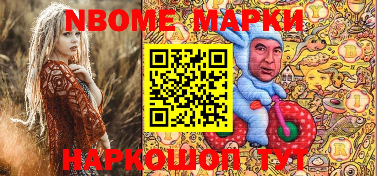 Наркотические марки 1,8мг Бугуруслан